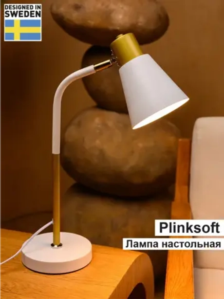 Светильник настольный для спальни школьника