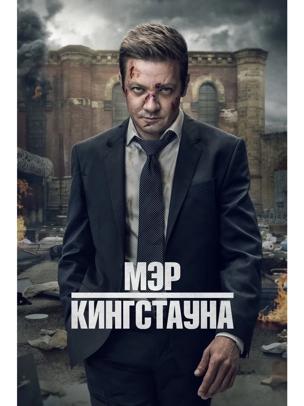 Мэр Кингстауна, 1 сезон (2021-2024) (5 DVD) (DVD-R)