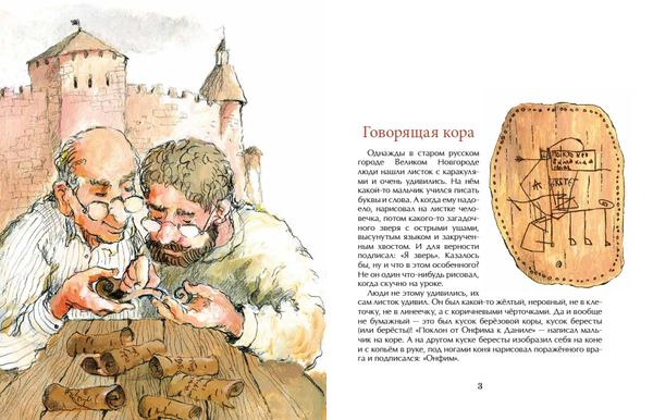 Город грамотеев. Великий Новгород