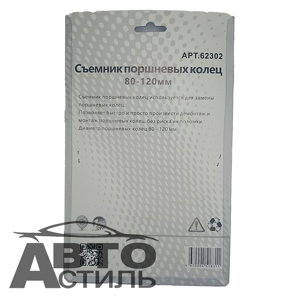 Съемник поршневых колец  80-120мм МаякАвто 62302