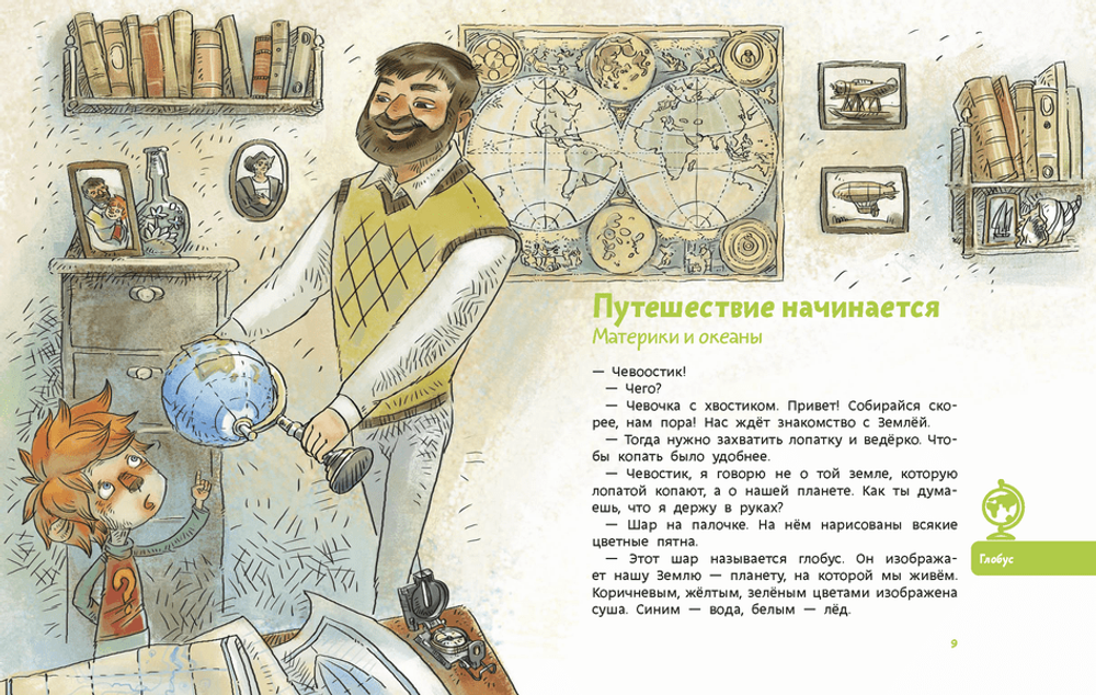 Планета Земля. Чевостик (мягкая)