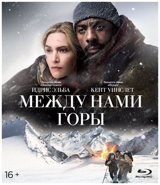 Два незнакомца. Одна ледяная пропасть. Шанс спастись - друг в друге.