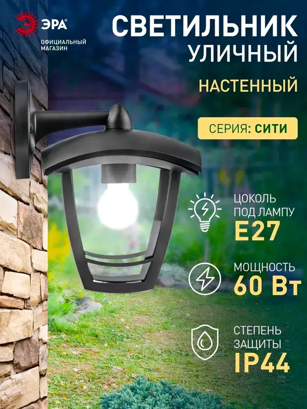 Светильник фонарь уличный настенный фасадный ЭРА НБУ 07 Дели 2 Е27 60Вт 220в, ретро