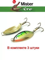 Блесна колеблющаяся для рыбалки Mister Cro КРОКОДИЛ