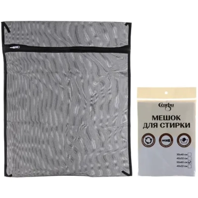 Мешок для стирки 50*60 см, цвет черный