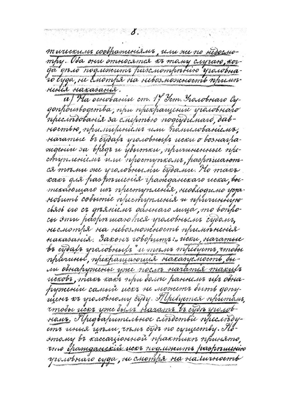 Курс русского уголовного судопроизводства. Том 2 | Фойницкий Иван Яковлевич