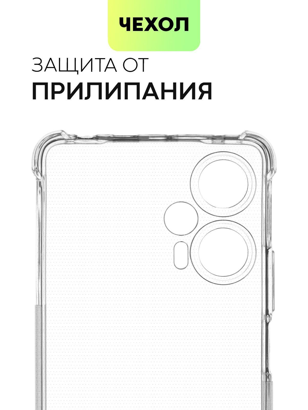 Чехол BROSCORP для Poco F5 (арт. XM-PF5-HARD-TPU-TRANSPARENT)