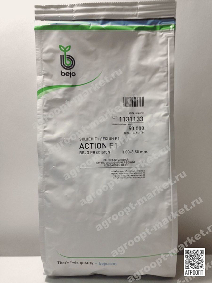 Экшен F1 семена свеклы (Bejo / Бейо) упаковка 50 тыс. штук – фото 3
