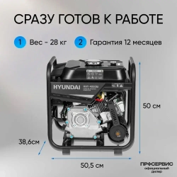 Генератор бензиновый инверторный Hyundai HHY 4050Si 3,8 кВт
