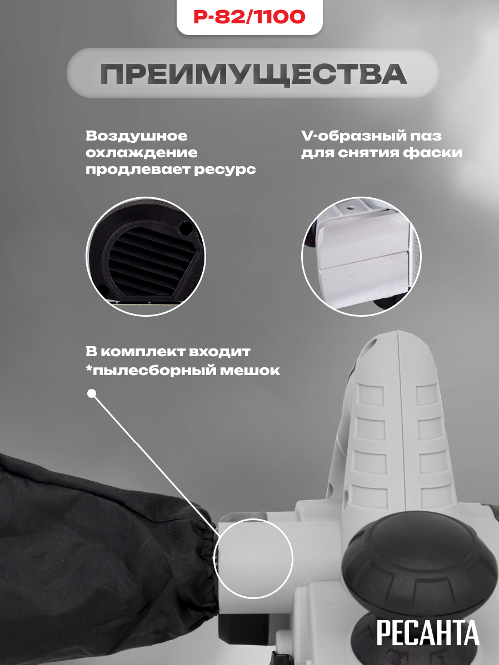 Рубанок электрический РЕСАНТА Р-82/1100