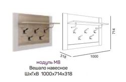 Вешало навесное "Ева 5" М-8