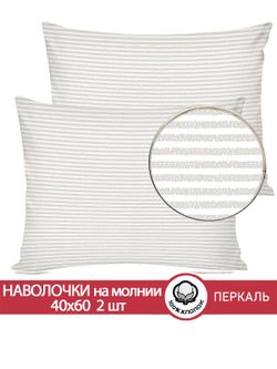 Наволочка комплект 2шт перкаль Сказка "Лутон" 40x60 см на молнии