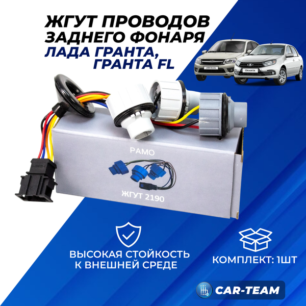 Жгут проводов заднего фонаря Лада Гранта седан (аналог)