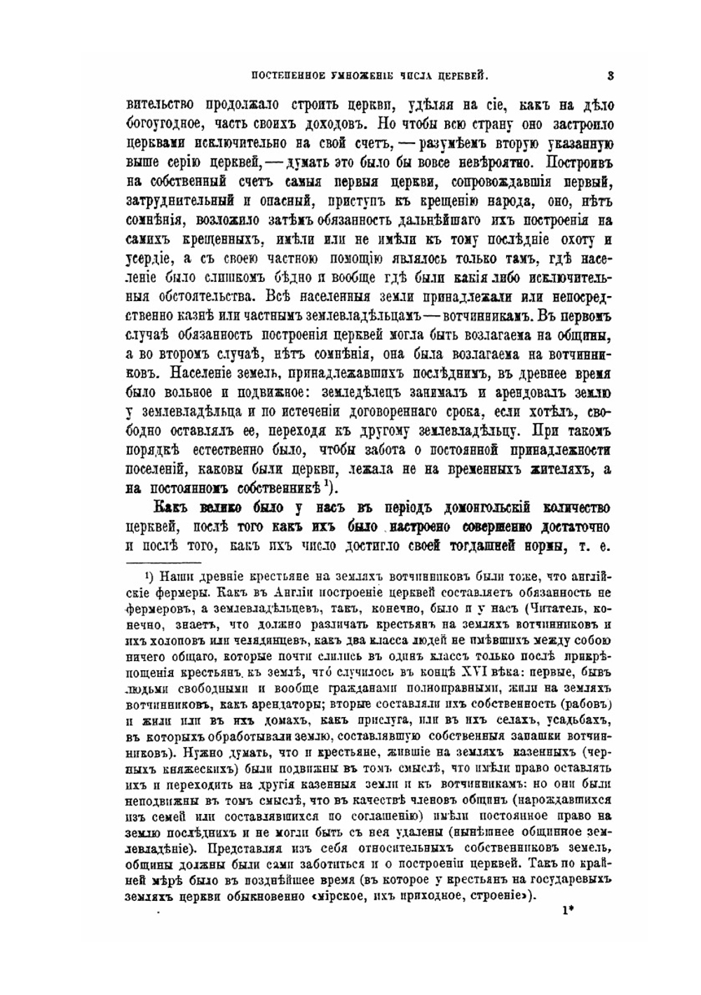 История русской церкви. Том 1 период первый, киевский или домонгольский. Первая половина тома | Е. Голубинский