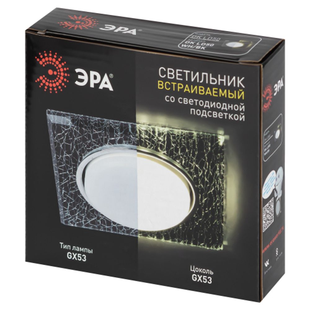 Встраиваемый светильник со светодиодной подсветкой ЭРА DK LD50 WH/BK GX53 белый черный