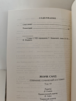 Жорж Санд. Собрание сочинений в четырнадцати томах. Том 13. Снеговик
