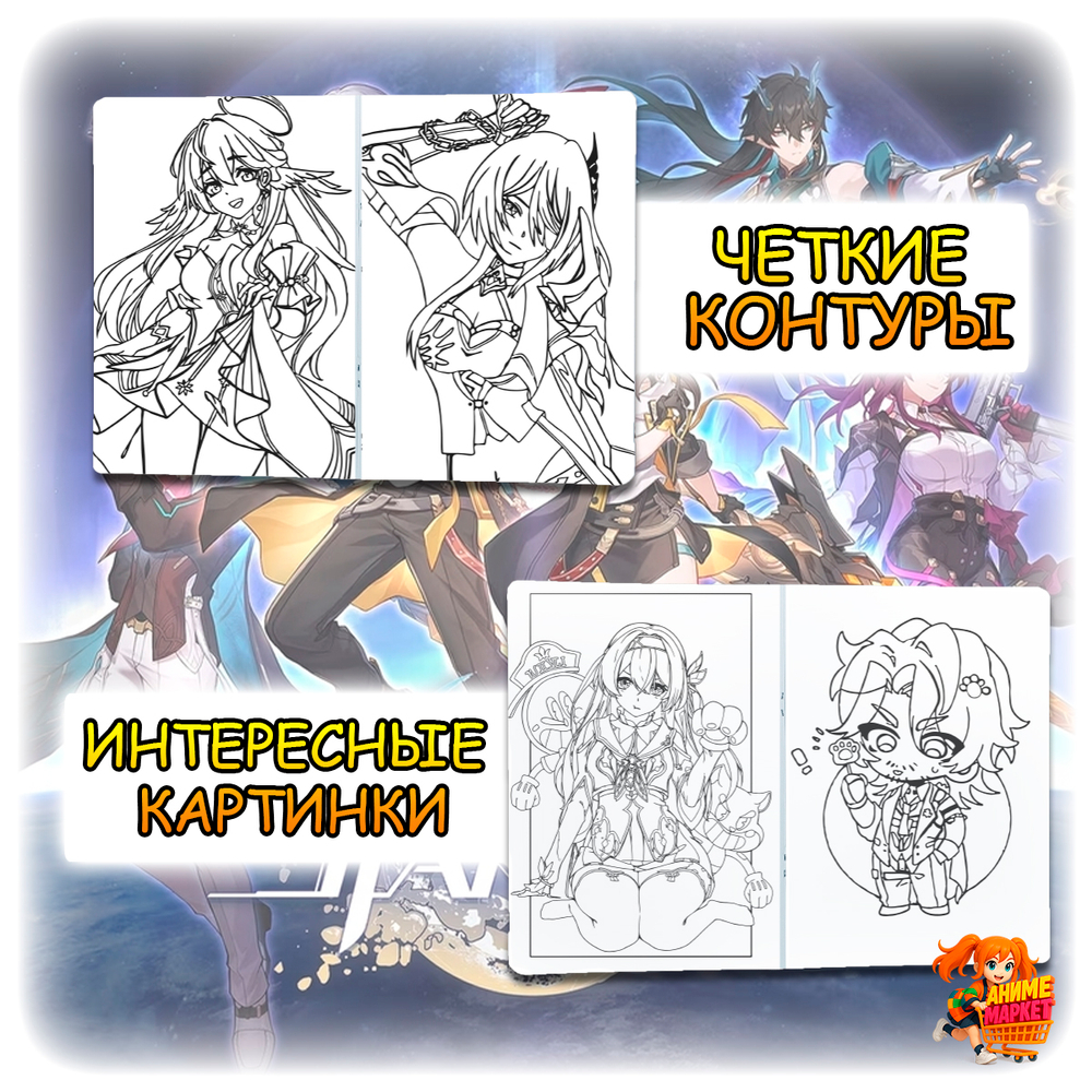 Раскраска Honkai Star Rail