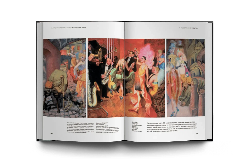 История уродства