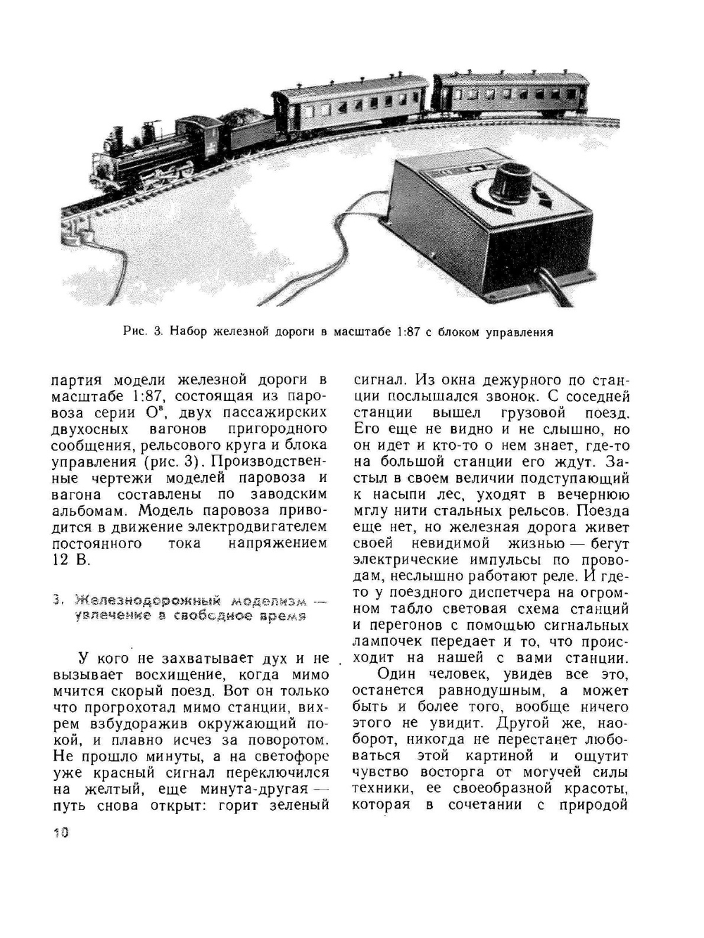 Модели железных дорог | Б.В. Барковсков; К. Прохазка; Л.Н. Рагозин
