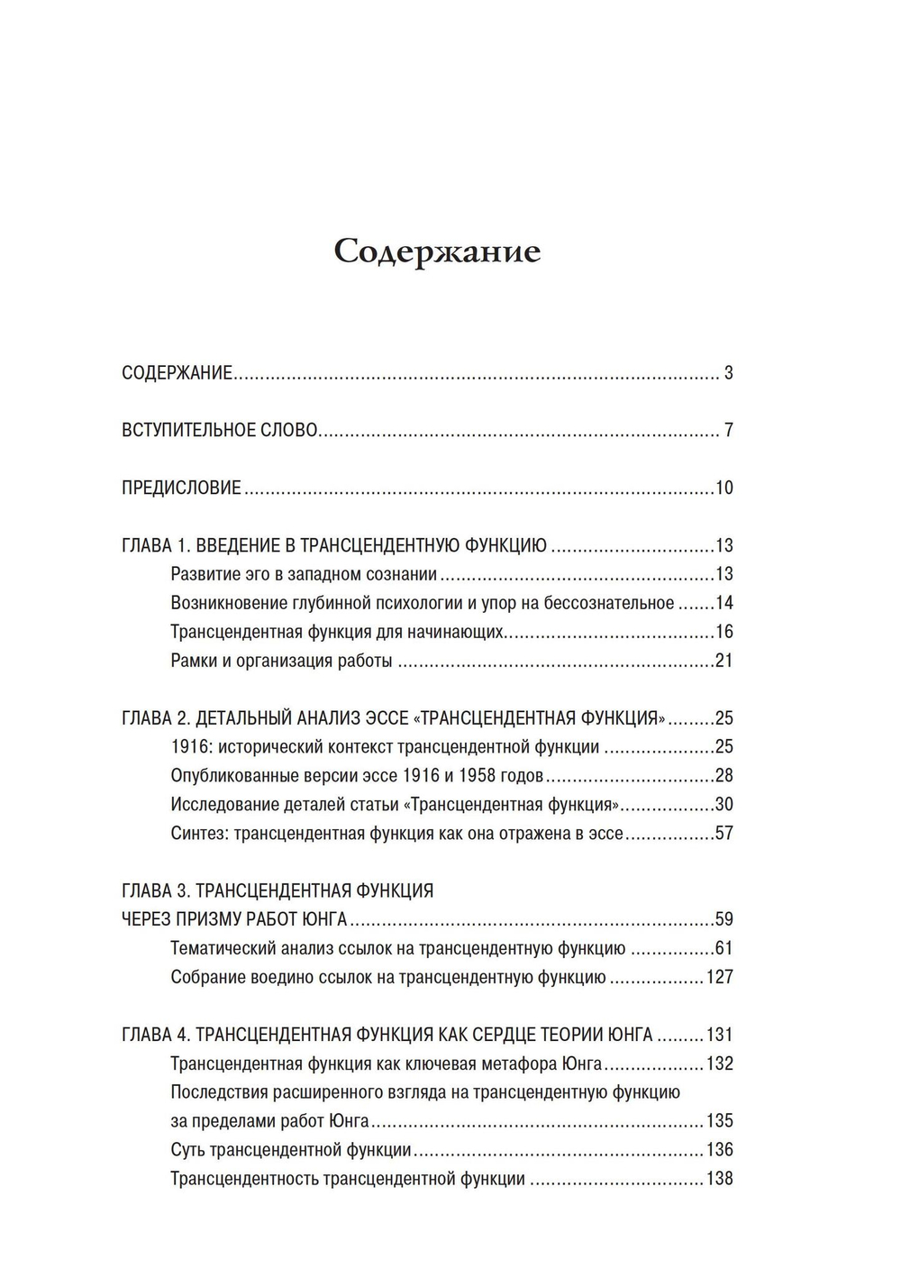 Трансцендентная функция. Исследование одного открытия Юнга (PDF)