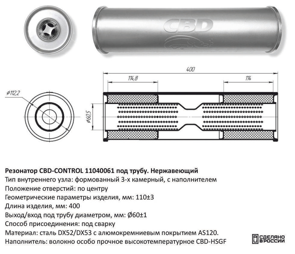 Резонатор под трубу D60 под сварку. Нержавеющий CBD420008
