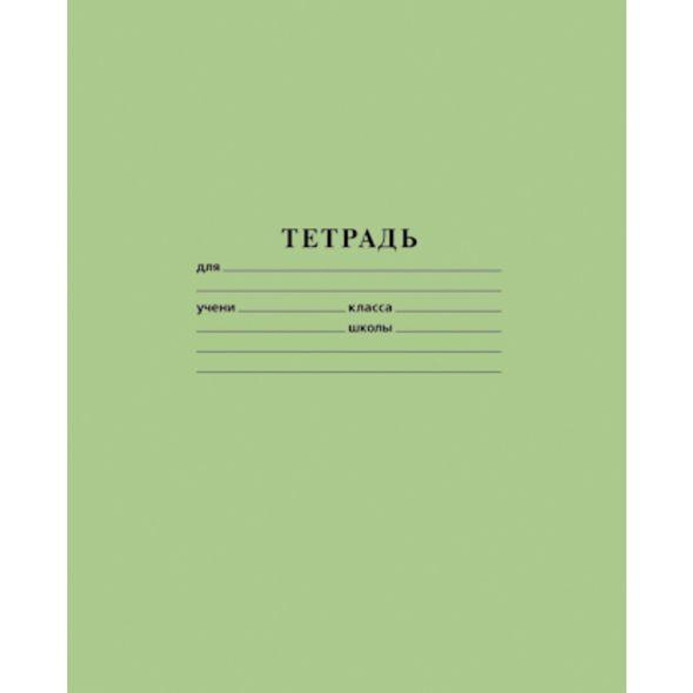Тетрадь 12л. А5 клетка "Зеленая" (Хатбер)