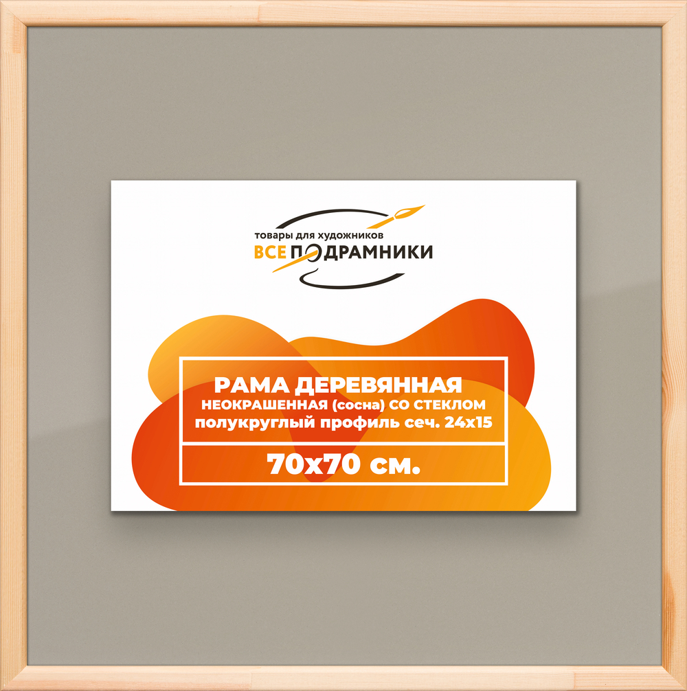 Деревянная рама 70x70 для постера и фотографий сеч. 19x30