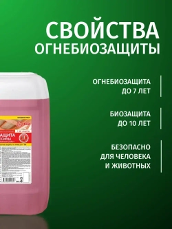 ОгнеБиоЗащита для дерева 2 группа PROF, огнезащита PROSEPT (Просепт) красный 20л. (арт. 006-20к)