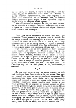 Казка про неправедного царя. як вiн до розуму прийшов i яку людям пораду дав | Ф. Волховский