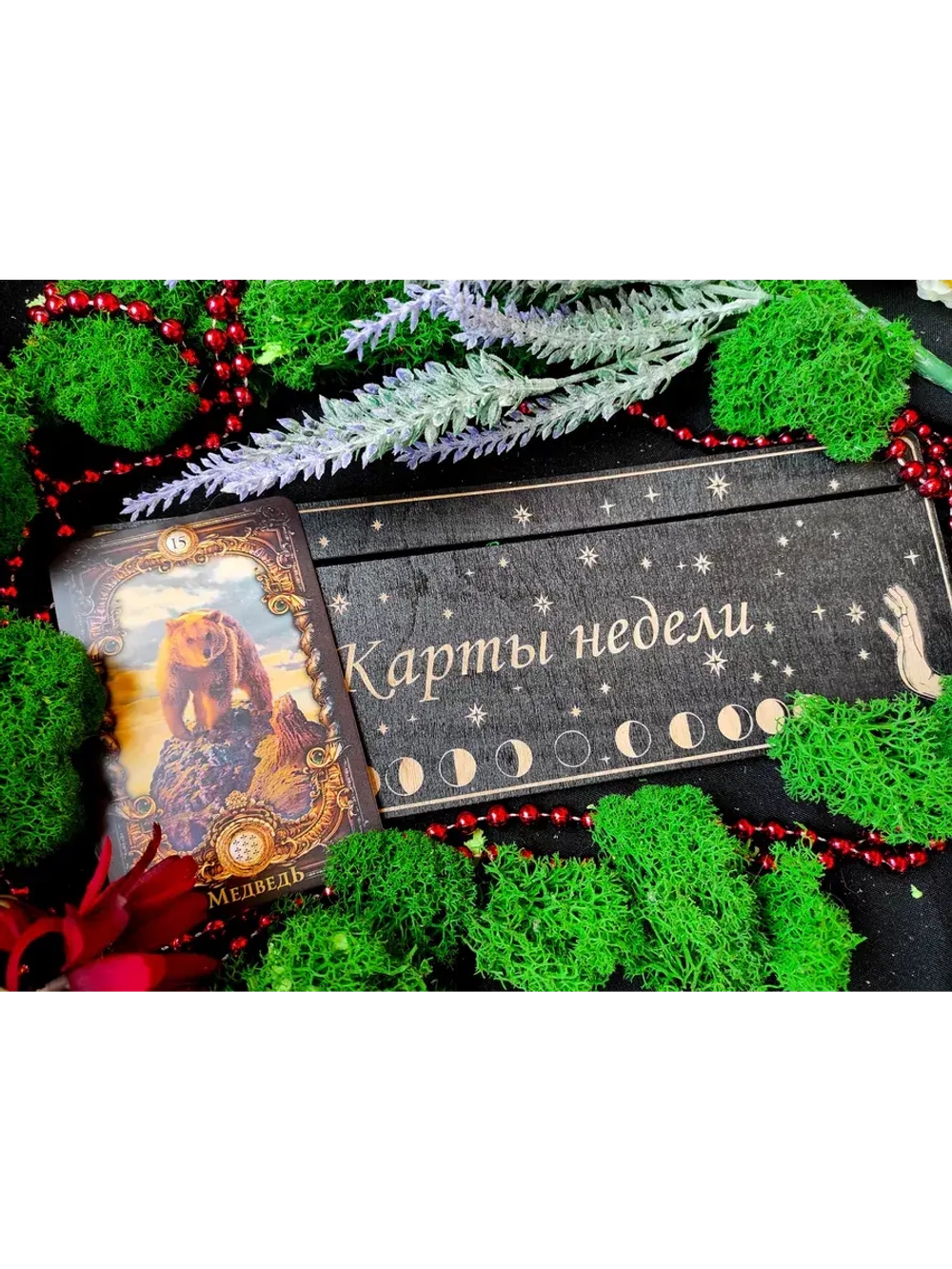 Набор подставок под карты таро, украшение алтаря