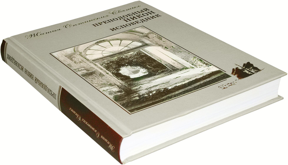 Преподобный Никон исповедник