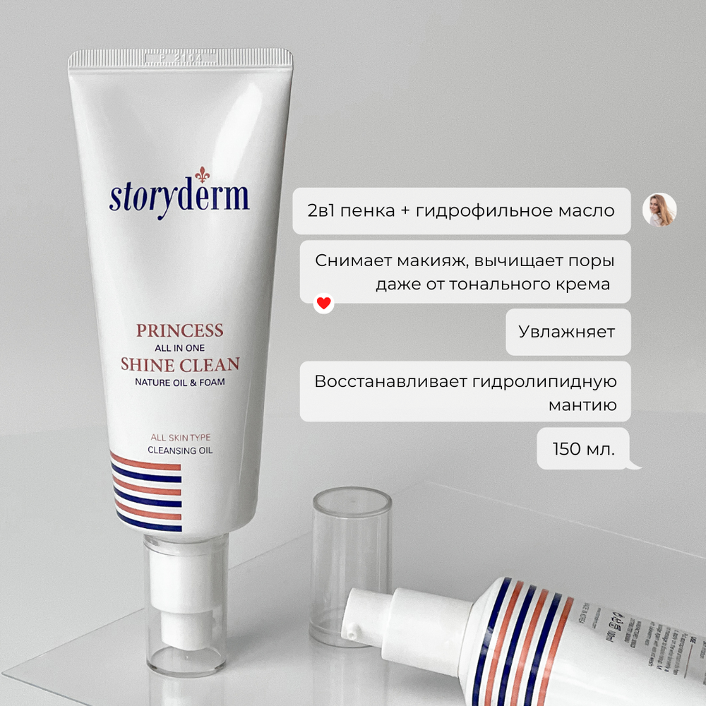 Princess Shine Clean 2в1 пенка + гидрофилка - 100 мл.