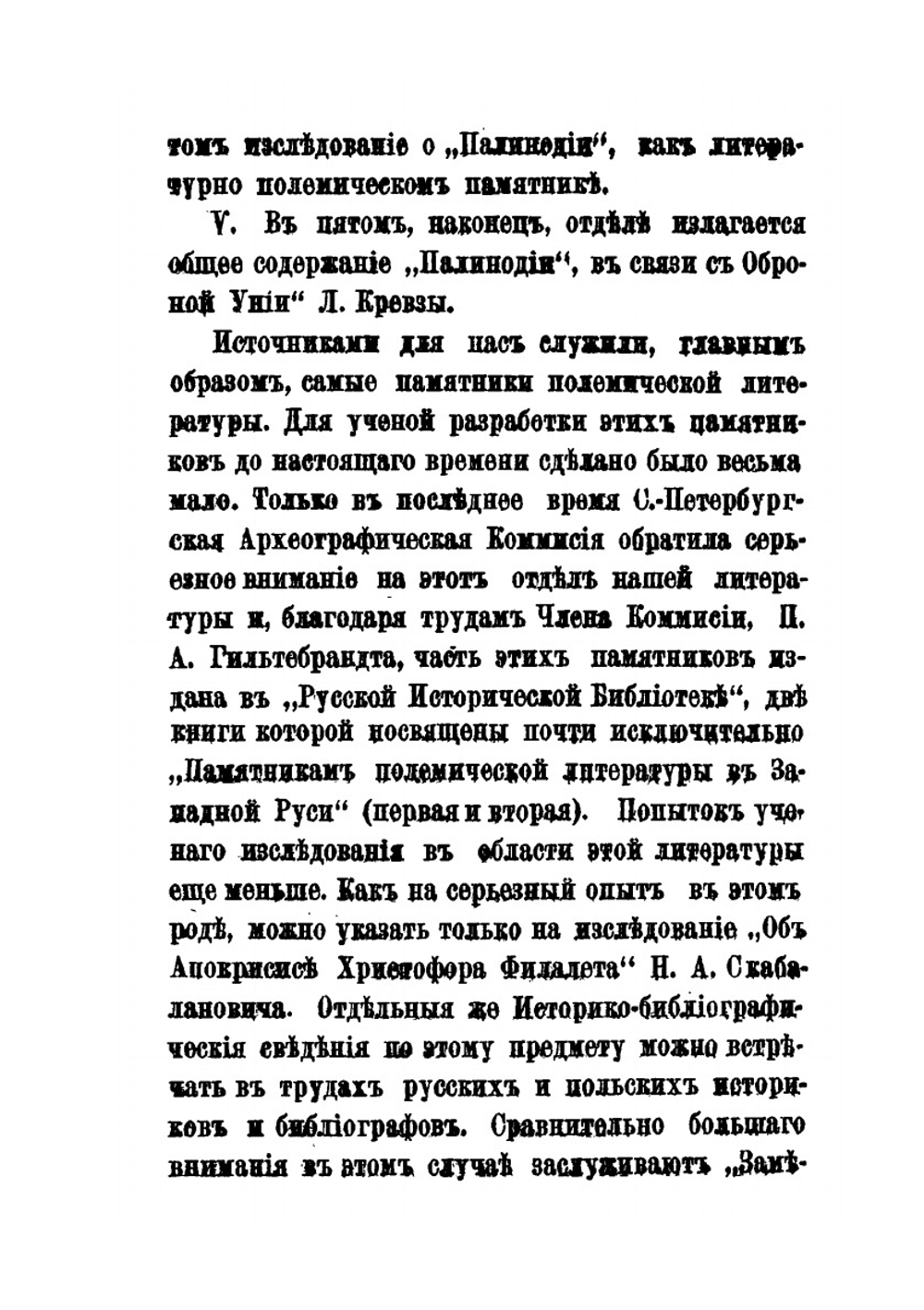 Палинодия Захарии Копыстенского и ее место в истории западно-русской полемики XVI и XVII вв | В.З. Завитневич