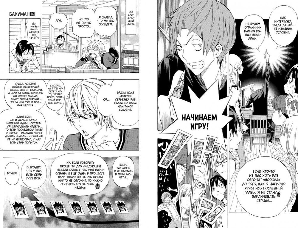 Манга Бакуман. Том 8