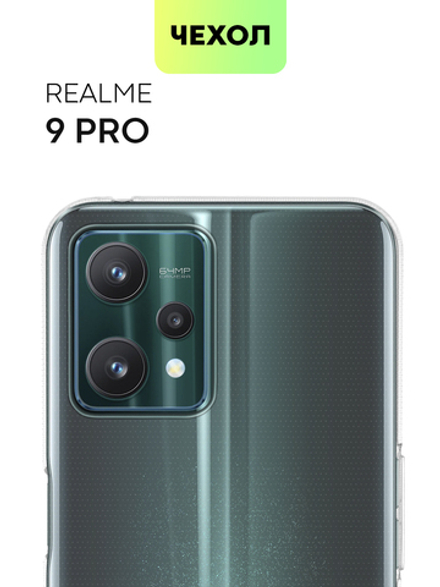 Чехол BROSCORP для realme 9 Pro 5G;realme 9 5G оптом (арт. RM-9PRO-TPU-TRANSPARENT)