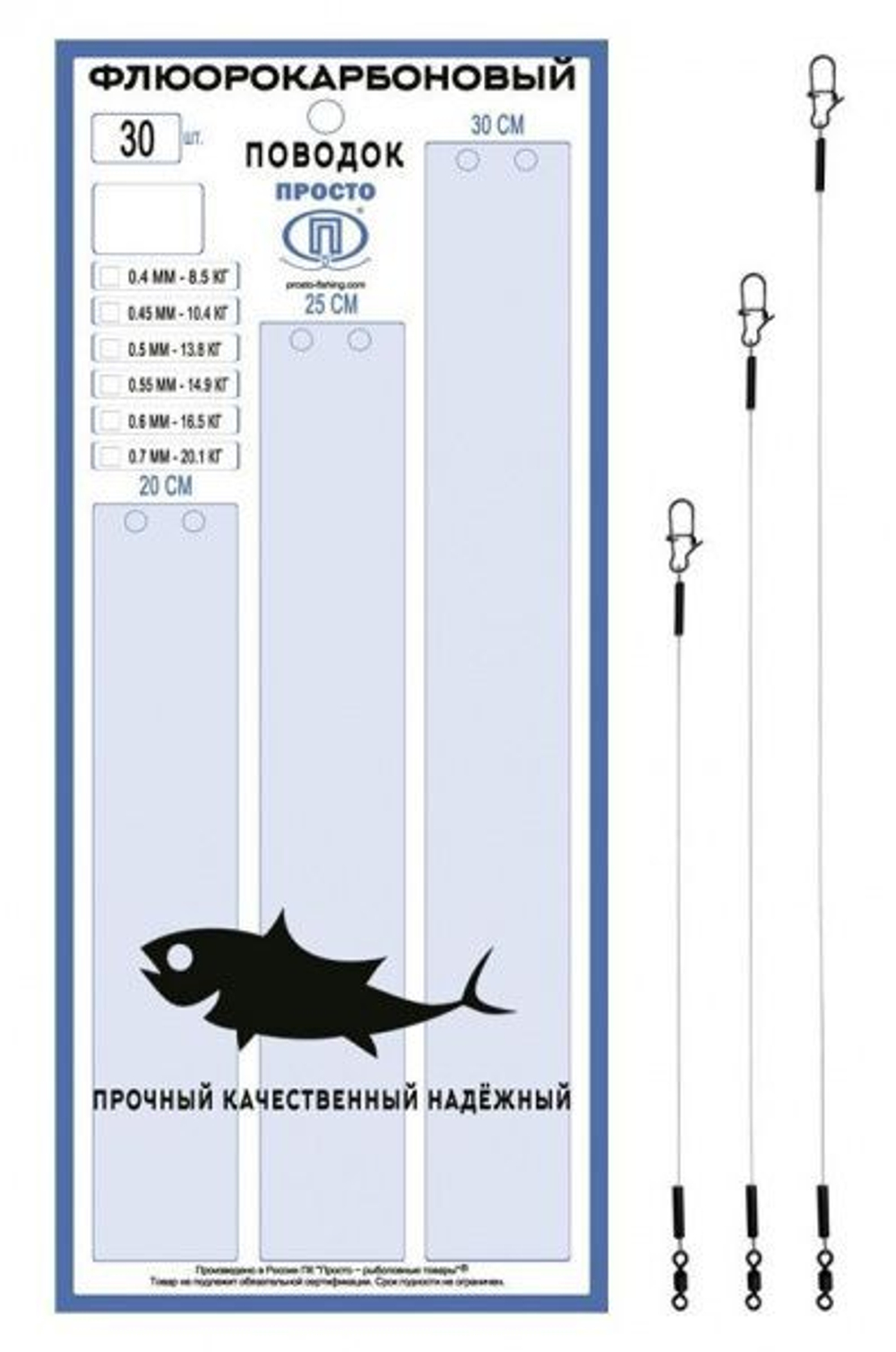 Поводки флюорокарбон 20,1кг 0,70мм 20-25-30см 1упк. по 30шт.