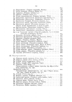 Охотничьи и промысловые птицы Европейской России и Кавказа | Мензбир Михаил Александрович