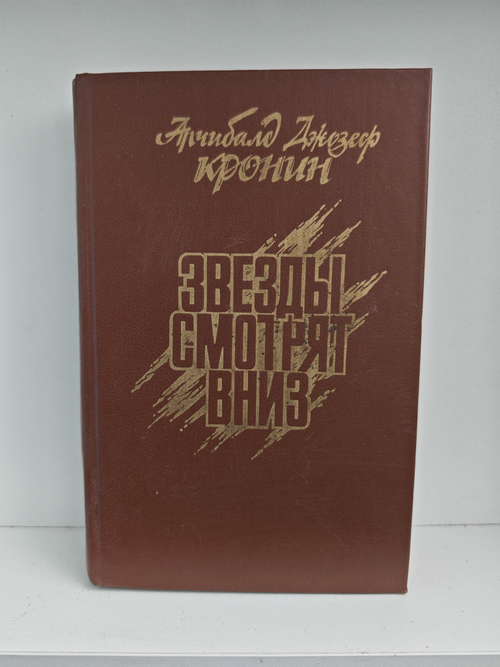 Звезды смотрят вниз