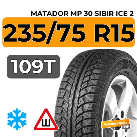 Matador MP 30 Sibir Ice 2 SUV 235/75 R15 109T XL шип.