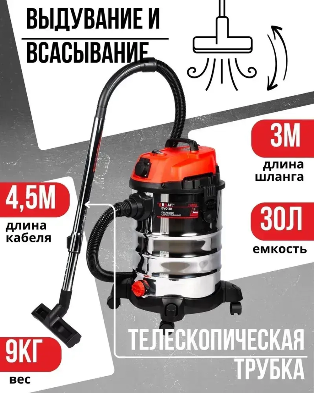 Пылесос строительный Brait BVC-30, промышленный, электрический (1400 Вт, 30 литров, розетка для инструмента,НЕРА фильтр, сухая/влажная уборка)