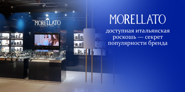 Morellato - доступная итальянская роскошь — секрет популярности бренда
