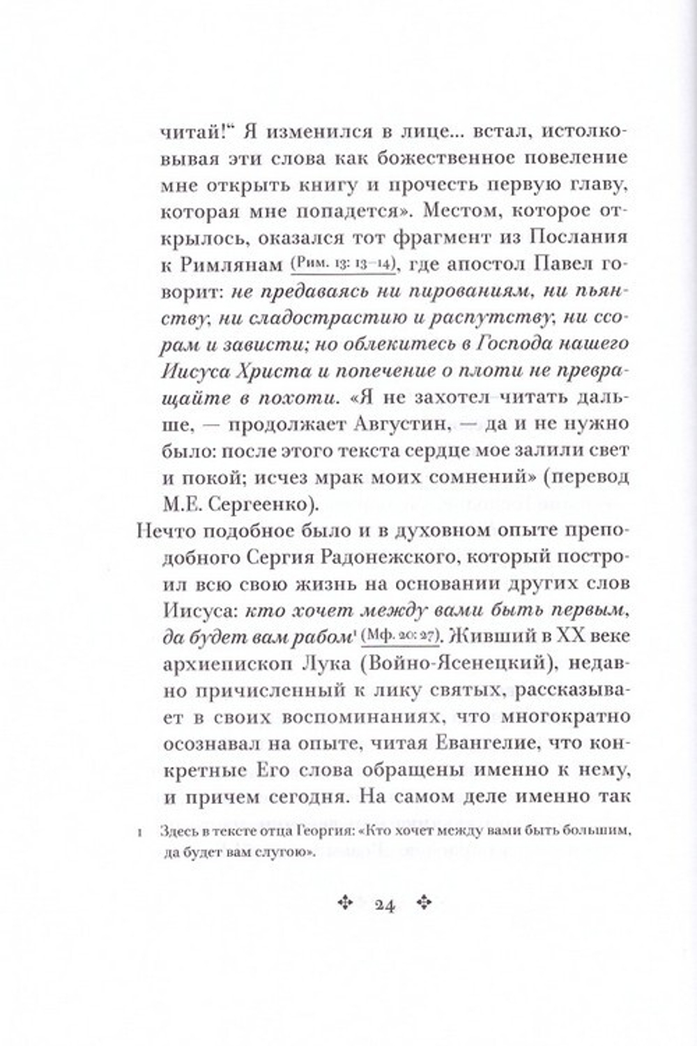 Свет во тьме светит. Евангелие от Иоанна: живой опыт прикосновения к вечности