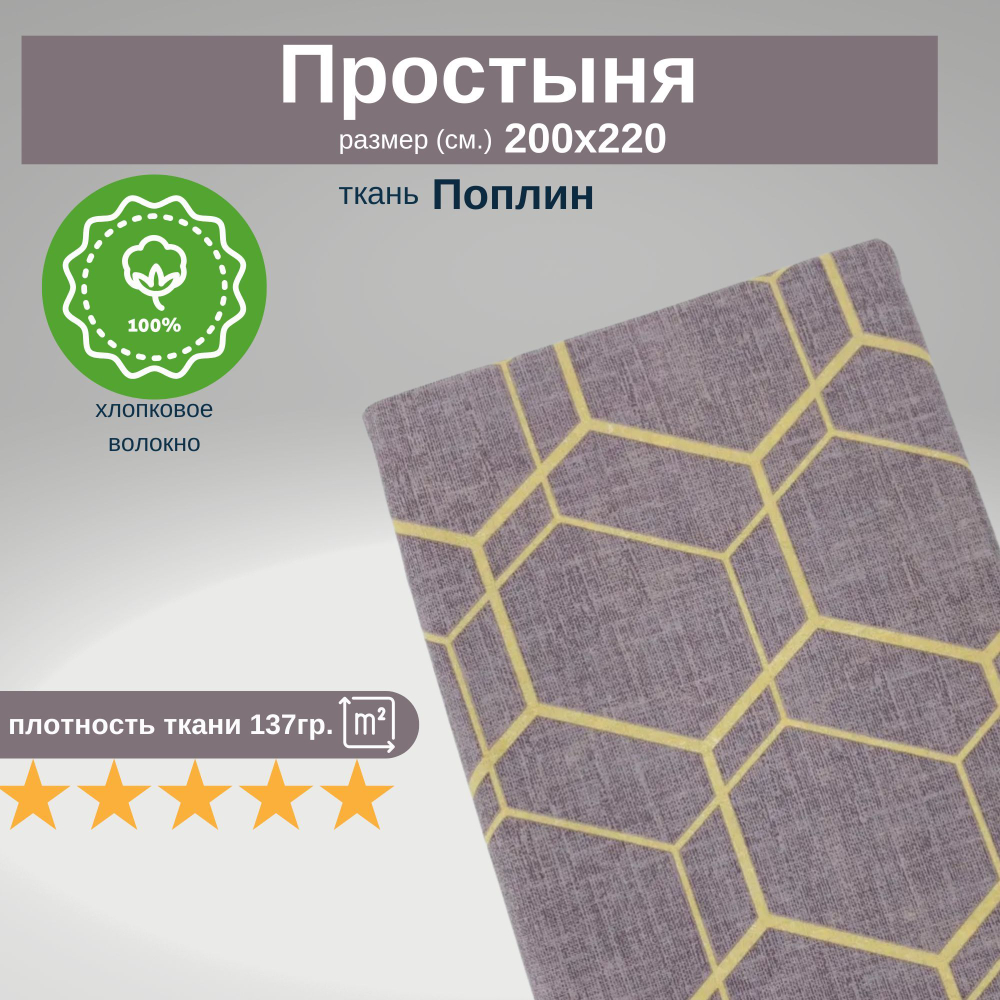 Простыня Евро 200х220 Хлопок Поплин Желтая геометрия