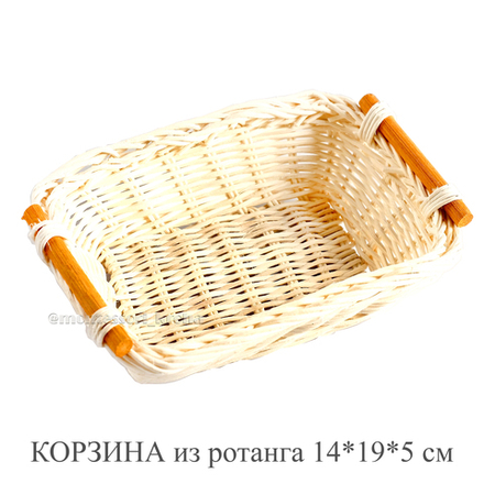 КОРЗИНА из ротанга 14*19*5 см