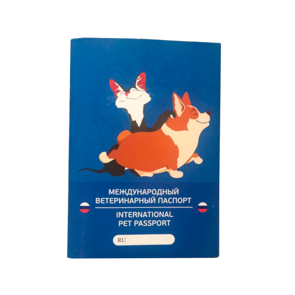 Паспорт Ветеринарный