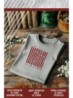 Термонаклейка на одежду, термопринт Шопоголик