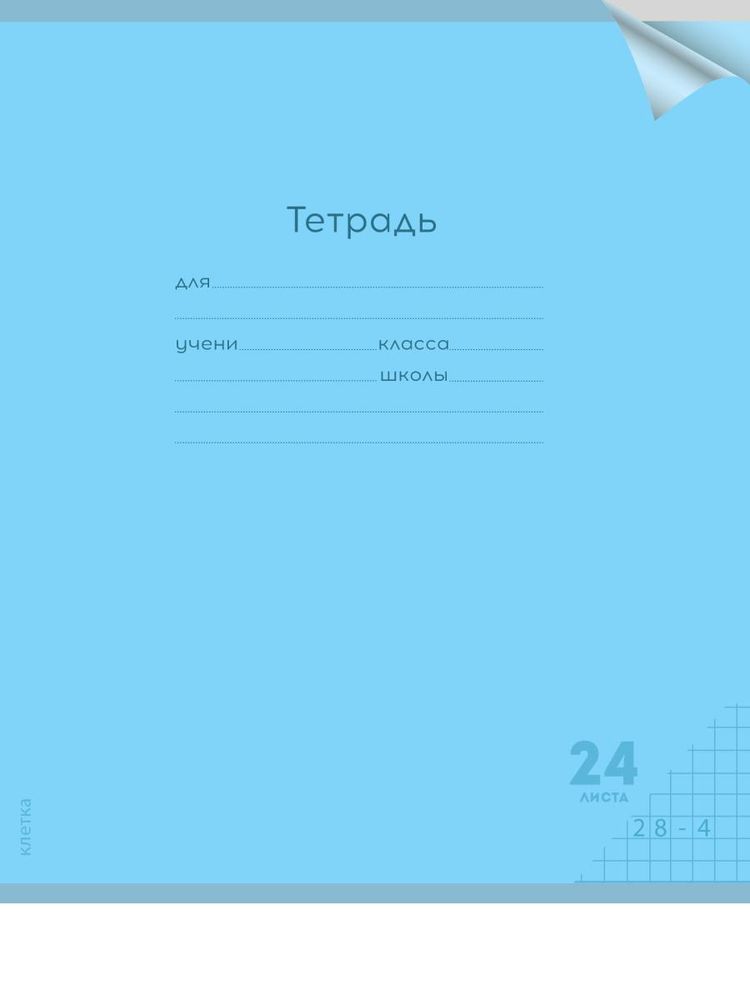 Тетрадь А5 24л. клетка Классика new голубая, прозрач.пласт.обложка (Проф-Пресс)