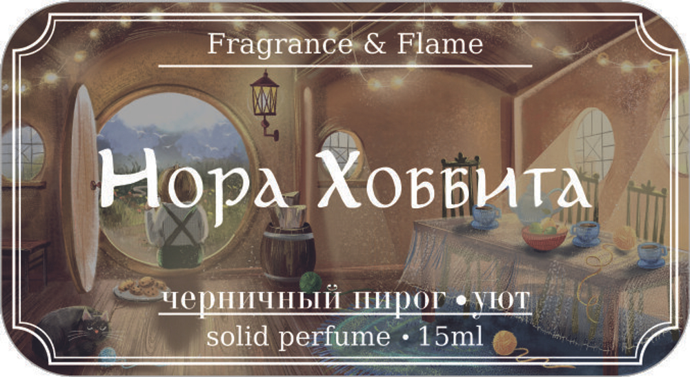 Нора Хоббита