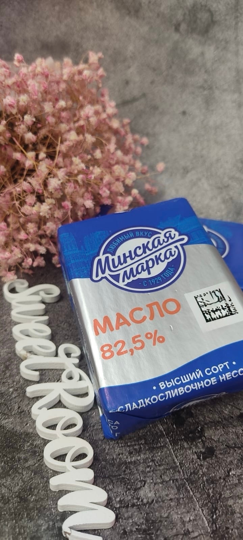 Масло Минская Марка 82.5% 180г Крестьянское