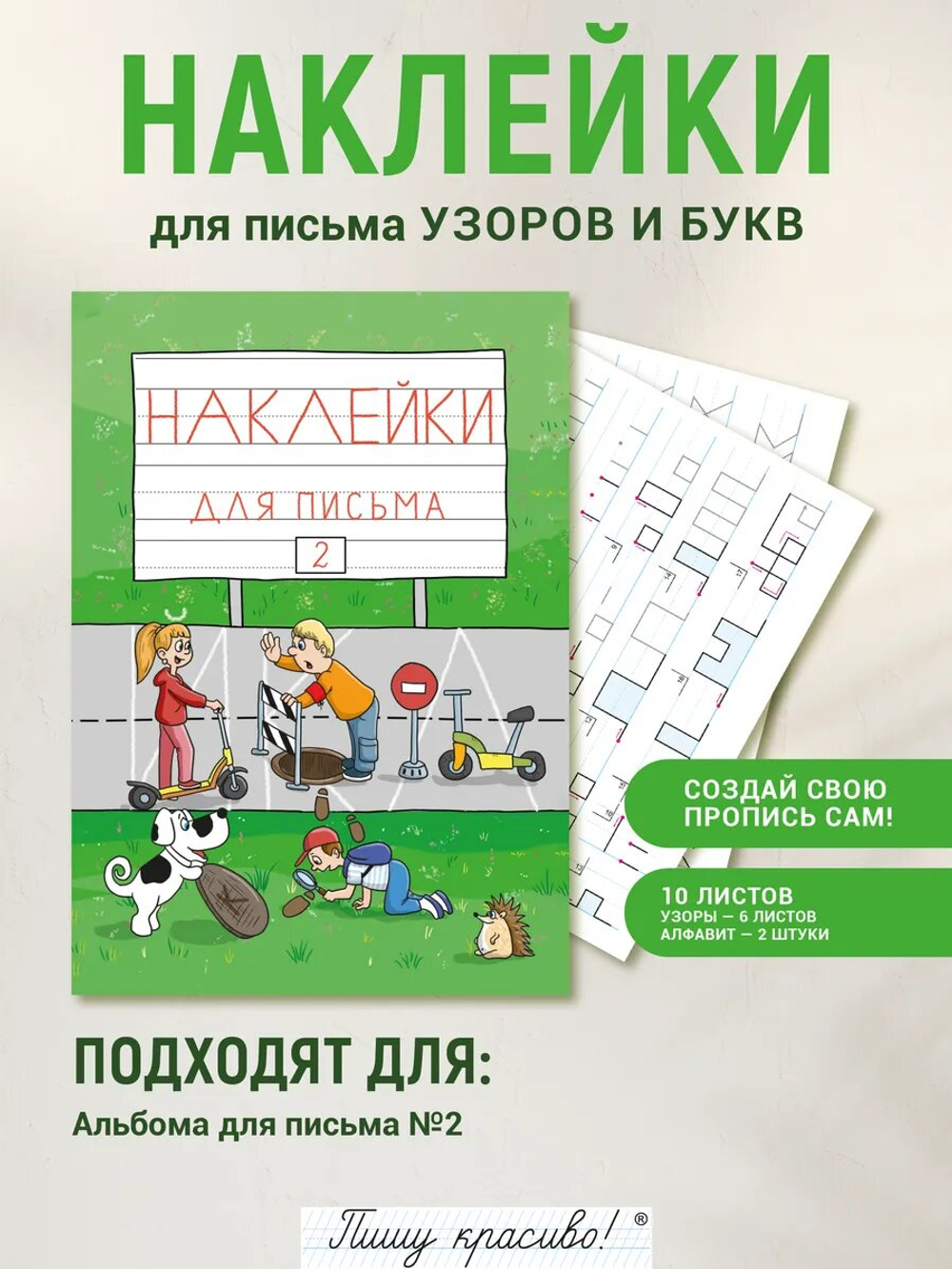 Набор наклеек №2 для письма